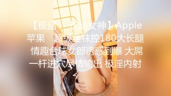 【极品❤️长腿女神】Apple苹果✿ 超级丝袜控180大长腿 情趣台球女郎诱惑到爆 大屌一杆进穴尽情输出 极淫内射