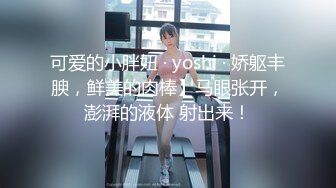 臭脚凌辱,脏鞋臭袜调教私奴,00后俄罗斯小姐姐【Young-Goddess】 原味黑丝踩脸捂鼻窒息残虐 极品颜值反差强烈,Onlyfans高清原档合集【293V】 (45)