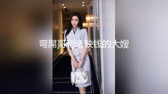 约让人心动的清秀小美女身材嫩嫩前凸后翘忍不住就沸腾