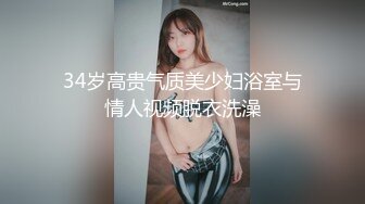 34岁高贵气质美少妇浴室与情人视频脱衣洗澡