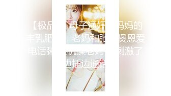 【新片速遞】 【無水印--超清新片速遞】2022.2.21，【古月探花】，泡良达人新作，离婚没多久，28岁小少妇，边干边洗逼[850MB/MP4/25:45]