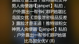 《人气网红私拍》露脸才是王道！万人追网红高颜极品蜜桃臀美鲍女神naomi最新订阅，各种场景露出紫薇啪啪撸点很高 (30)