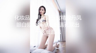 化妆品公司女厕五官精致丹凤眼白领女神 窄小的逼孔尿出一条细直线