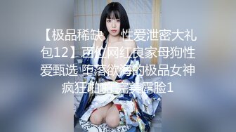 【极品稀缺❤️性爱泄密大礼包12】百位网红良家母狗性爱甄选 堕落欲海的极品女神疯狂啪啪 完美露脸1