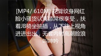 [MP4/ 610M] 花臂纹身网红脸小骚货认真舔屌很享受，扶着JB骑坐抽插，从下往上视角进进出出，无套内射高潮脸浪叫呻吟