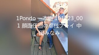 1Pondo 一本道 101223_001 顔面圧迫の奉仕プレイ 中田みなみ