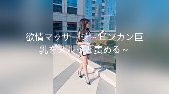 欲情マッサージ～ビンカン巨乳をヌルっと责める～