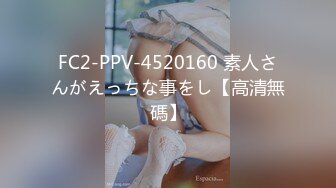 FC2-PPV-4520160 素人さんがえっちな事をし【高清無碼】