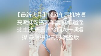 【最新大片】顺风车司机被漂亮嫩妹勾搭玩车震 妹纸超淫荡主动 无套直接插入一顿爆操 最后中出内射 完整版