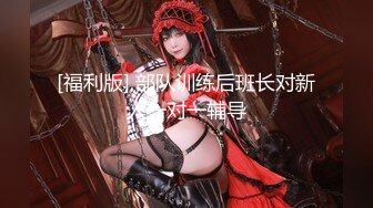 [MP4/ 652M] 刚开始的女神天天操逼秒变淫娃，女上骑上来给猥琐男吃逼，第一视角无套啪啪内射