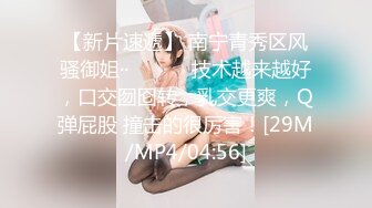 STP21829 3000约极品外围 23岁 170cm 极品美胸 撩人水平一流 前凸后翘 绝美尤物值得一干