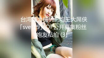 【重金购买OnlyFans福利资源】❤颜值与身材俱佳， (6)