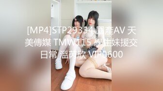 [MP4]STP29334 國產AV 天美傳媒 TMW115 學生妹援交日常 溫芮欣 VIP0600