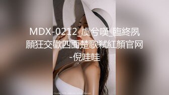 MDX-0212_虞兮嘆_臨終夙願狂交歡四面楚歌弒紅顏官网-倪哇哇