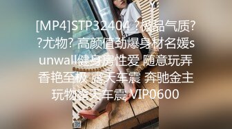 [MP4]STP32404 ?极品气质??尤物? 高颜值劲爆身材名媛sunwall健身房性爱 随意玩弄香艳至极 露天车震 奔驰金主玩物露天车震 VIP0600