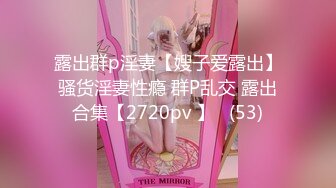 ☆震撼福利☆★2024震精！推特折磨调教女奴SM大神【迷人的柚子】各种极品嫩妹子被改造成小母狗，舔脚SP毒龙深喉爆肏喝尿各种花样 (1)