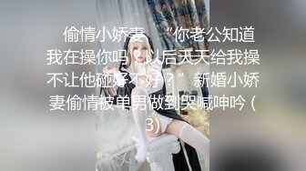 ⚡反差小母狗学妹『萝莉啾啾』撒尿~翻白眼~道具紫薇~现在的小妹妹是真牛逼 玩的开放的开