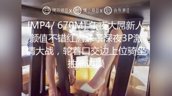 [MP4/ 670M] 午夜大屌新人颜值不错红唇妹子深夜3P激情大战，轮着口交边上位骑坐抽插边操