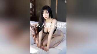 后入人妻小母狗