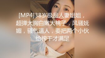 [MP4/ 286M] 爆乳人妻、挑战火热的4P，老公在旁边拍摄，撅起大屁股吃鸡，前仆后继 上下填满！