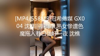 [MP4]外围小姐姐 肤白貌美深夜赴约 后入暴操娇喘不断