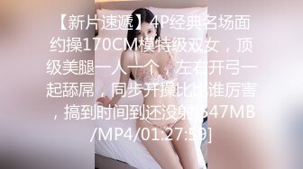 【新片速遞】4P经典名场面约操170CM模特级双女，顶级美腿一人一个，左右开弓一起舔屌，同步开操比比谁厉害，搞到时间到还没射[547MB/MP4/01:27:59]