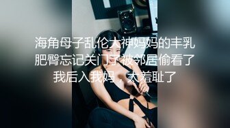 ❤️极品气质尤物❤️反差骚婊女神〖皮蛋酱〗网红妹妹的狂野私生活反差网红御姐高跟黑丝大长腿勾人心魂