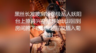 级反差女神！极品身材长腿尤物【我们相爱了】，打炮4P露出道具，有钱人生活多姿多彩啊 (5)