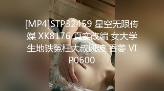 [MP4]STP32459 星空无限传媒 XK8176 真实改编 女大学生地铁冤枉大叔风波 香菱 VIP0600