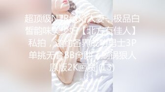 杭州极品少妇，换妻大神【zzzzz-hhhlihhh】爱露出与多对夫妻交换，淫荡刺激，香艳佳作不断 (2)