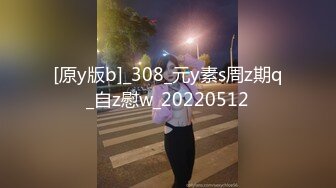 [原y版b]_308_元y素s周z期q_自z慰w_20220512