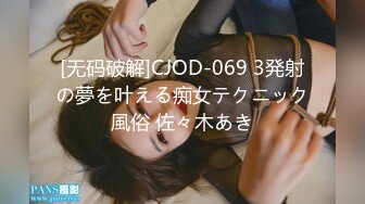 [无码破解]CJOD-069 3発射の夢を叶える痴女テクニック風俗 佐々木あき