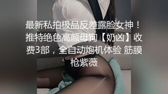 ⚫️⚫️究极反差露脸女神！推特高颜S级漂亮美女【小狐狸】线下约实力金主群P多男多女混乱性爱，有说有笑观战指挥