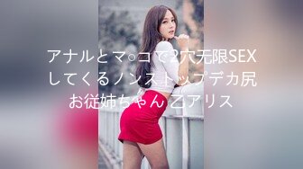 アナルとマ○コで2穴无限SEXしてくるノンストップデカ尻お従姉ちゃん 乙アリス