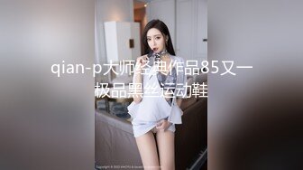 qian-p大师经典作品85又一极品黑丝运动鞋