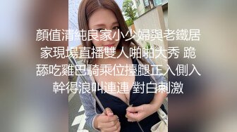 顏值清純良家小少婦與老鐵居家現場直播雙人啪啪大秀 跪舔吃雞巴騎乘位擡腿正入側入幹得浪叫連連 對白刺激