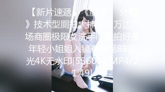 [MP4/565MB]第二十弹~高端会所更衣偷拍~美女如云个个皆极品~超级打眼~