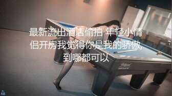 极品嫩妹背弃男友的按摩之旅 被男技师撩拨得欲火焚身 生扑求操爽翻天！