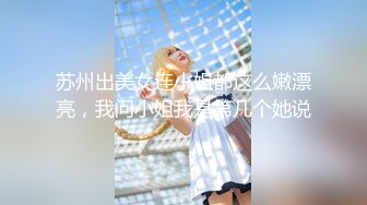 ✿校花女神露出✿漂亮身材好的母狗〖小耳朵〗 室外 公路旁边 裸漏 漏出 爬行 玩的很开，外表清纯 私下浪荡！