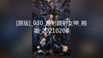 ★☆福利分享☆★泡良大神 万花从中过【91约妹达人】 未流出完整版 颜值最高的猎物 酒店连续两天推拉 终于拿下了！ (2)