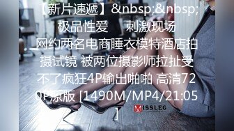 [MP4/4.84G]【与妈妈乱伦生活】 和网友3P妈妈惊掉下巴酒后乱性又上了小姨。跟老妈在火车上做爱