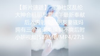 [MP4/ 792M]&nbsp;&nbsp;婴儿肥肉嘟嘟像混血激情操逼，旁边还有个解说，抓着大屌一顿吸，主动骑上来猛坐，抬腿侧入爆插骚穴