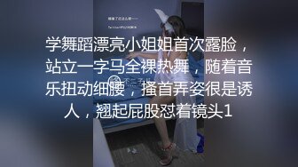 学舞蹈漂亮小姐姐首次露脸，站立一字马全裸热舞，随着音乐扭动细腰，搔首弄姿很是诱人，翘起屁股怼着镜头1