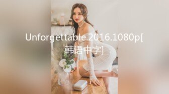 Unforgettable.2016.1080p[韩语中字]