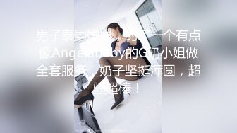 男子泰国嫖娼，约了一个有点像Angelababy的G奶小姐做全套服务，奶子坚挺浑圆，超骚超棒！