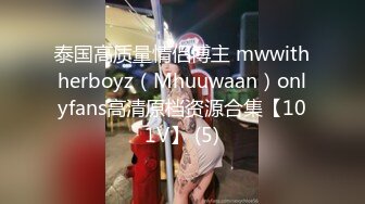 泰国高质量情侣博主 mwwithherboyz（Mhuuwaan）onlyfans高清原档资源合集【101V】 (5)