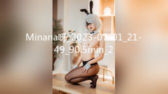 Minana呀_2023-07-01_21-49_90.5min_2