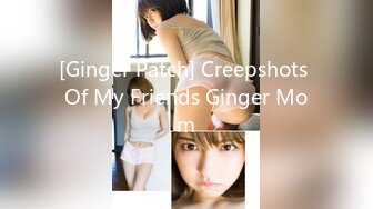 [Ginger Patch] Creepshots Of My Friends Ginger Mom