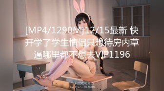 【新片速遞】 ⚫️⚫️云盘高质露脸泄密！师范学院极度反差美女小姐姐与男友不雅自拍无水印流出，无套啪啪口爆，女神样子瞬间全无[1000M/MP4/14:01]