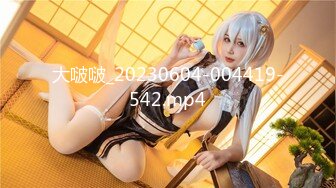 [MP4/ 918M] 专攻良家少女探花高端约啪模特身材的气质大学生兼职美女